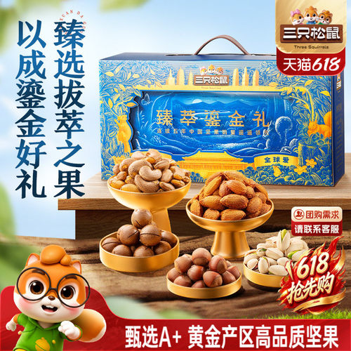 三只松鼠_坚果大礼包6罐/1680g