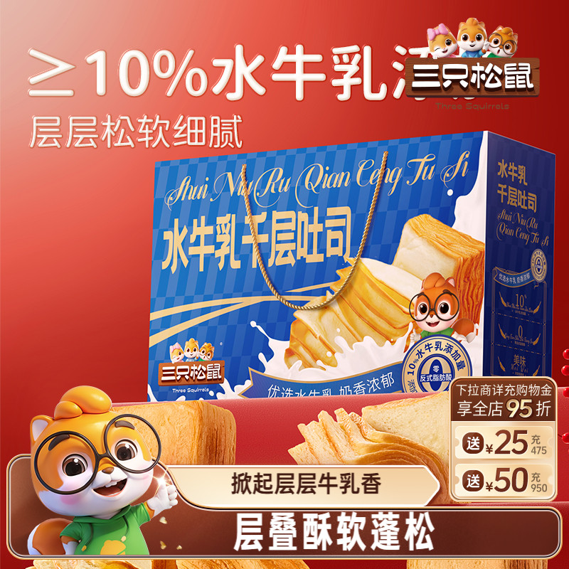 水牛乳千层吐司礼盒800g