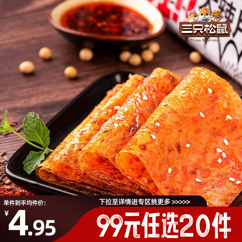 【专区99元任选20件】三只松鼠_大辣片230g 童年零食老式大辣片小