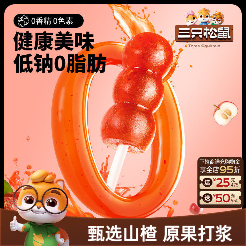 【三只松鼠_山楂串串400g】山楂糕糖葫芦棒棒糖蜜饯休闲儿童零食