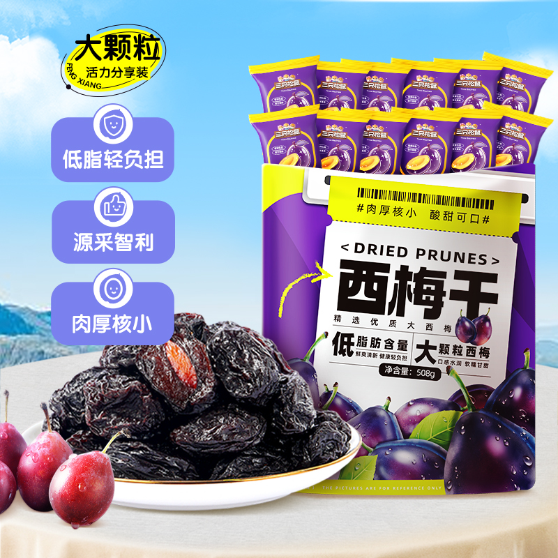 约100颗！三只松鼠_西梅干508g