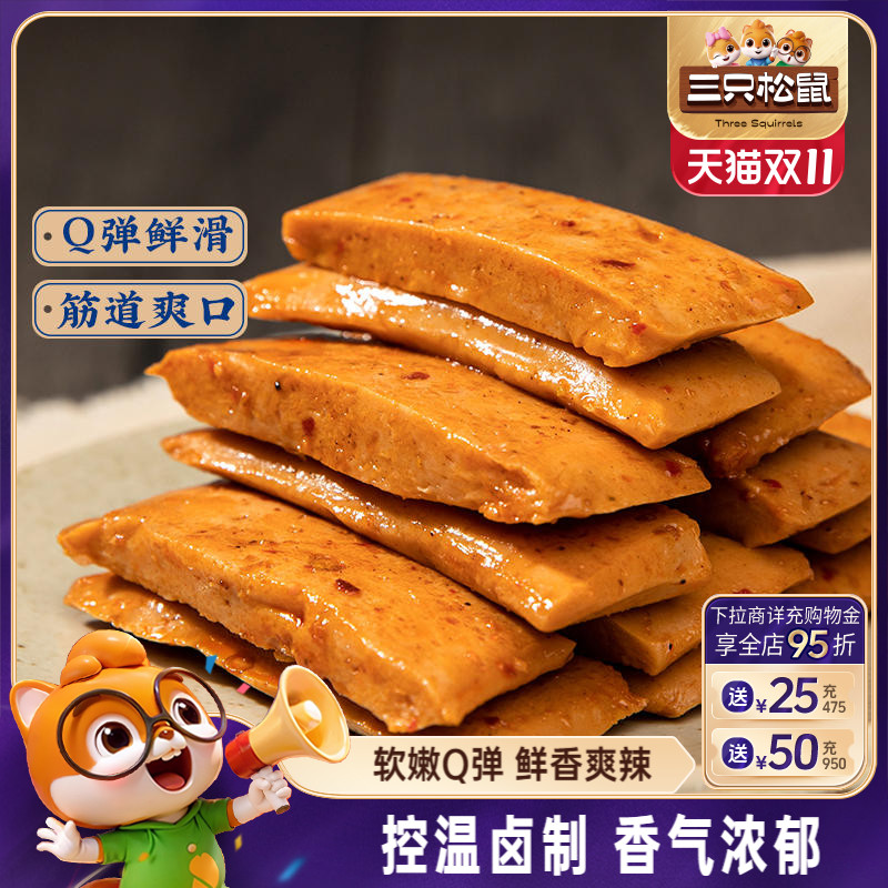 三只松鼠Q弹豆干袋甜辣味