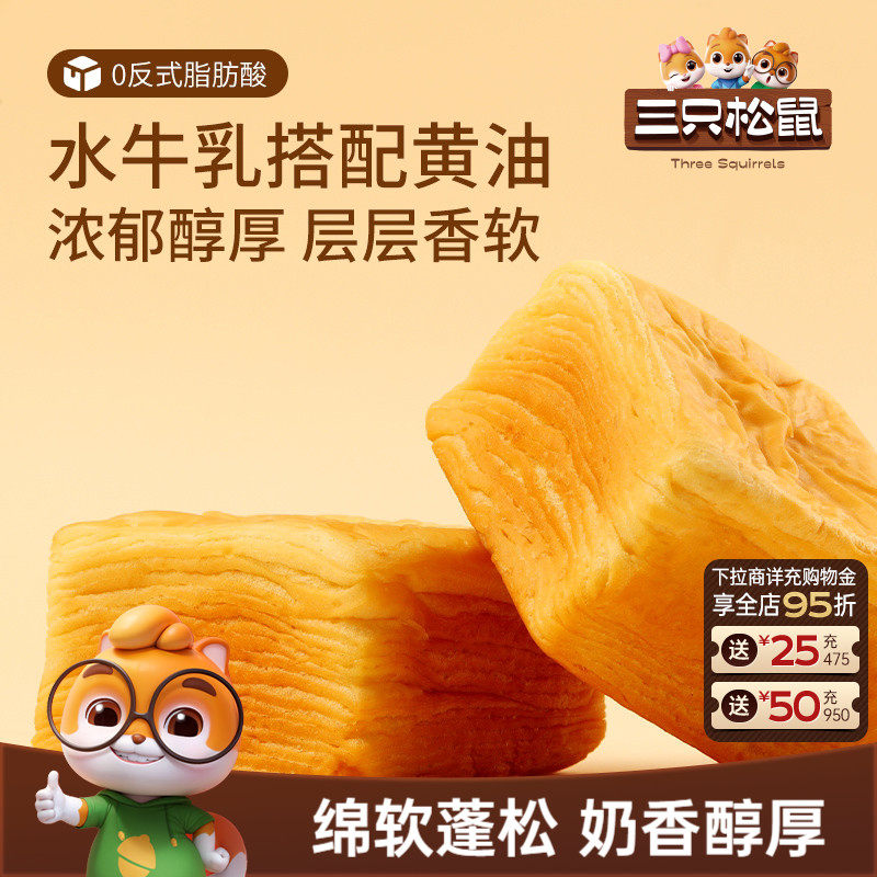 三只松鼠黄油水牛乳千层吐司1kg手撕面包整箱糕点水牛奶ss