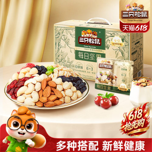 三只松鼠_每日坚果750g