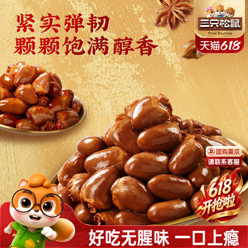 三只松鼠_酱烧鸭心香辣酱香味网红休闲零食鸭货零食熟食独立包装