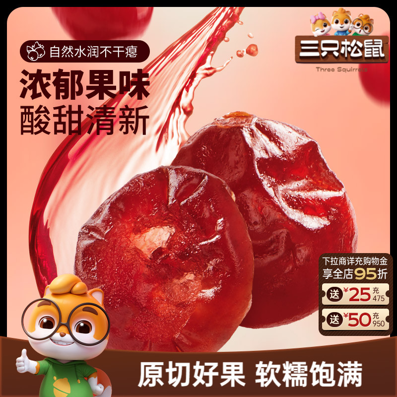 【三只松鼠_蔓越莓干16g】美国蔓越莓量贩解馋零食酸甜果干脯蜜饯