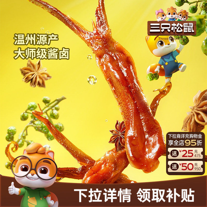 三只松鼠_鸭舌独立小包卤味熟食休闲零食即食鸭舌头鸭肉即食小吃