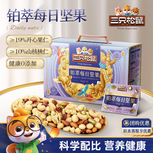 三只松鼠_铂萃每日坚果750g