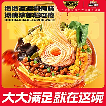 降价啦！5大袋！三只松鼠加臭加辣螺蛳粉