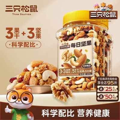 三只松鼠_罐装每日坚果400g