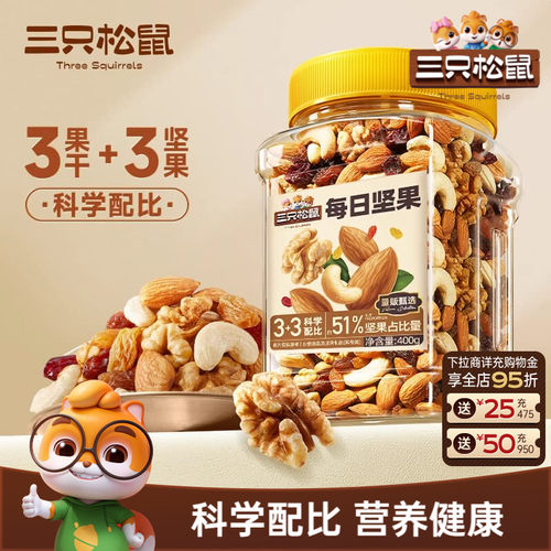 三只松鼠_罐装每日坚果400g