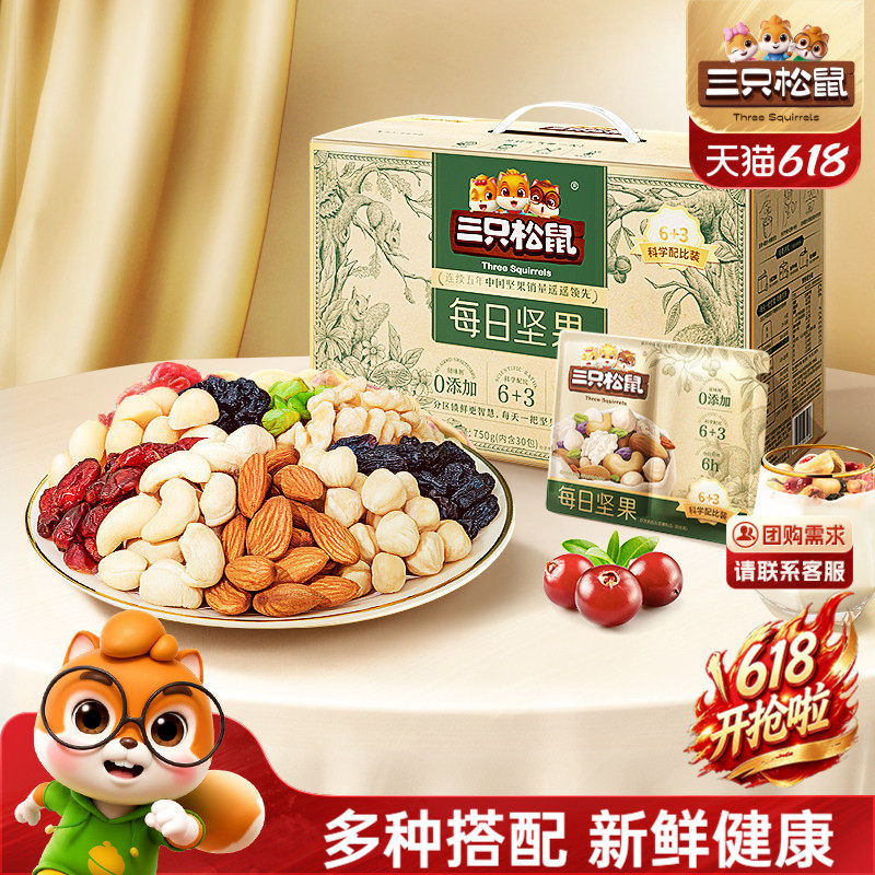 三只松鼠_每日坚果750g/30包健康混合干果果仁零食节日送礼礼盒