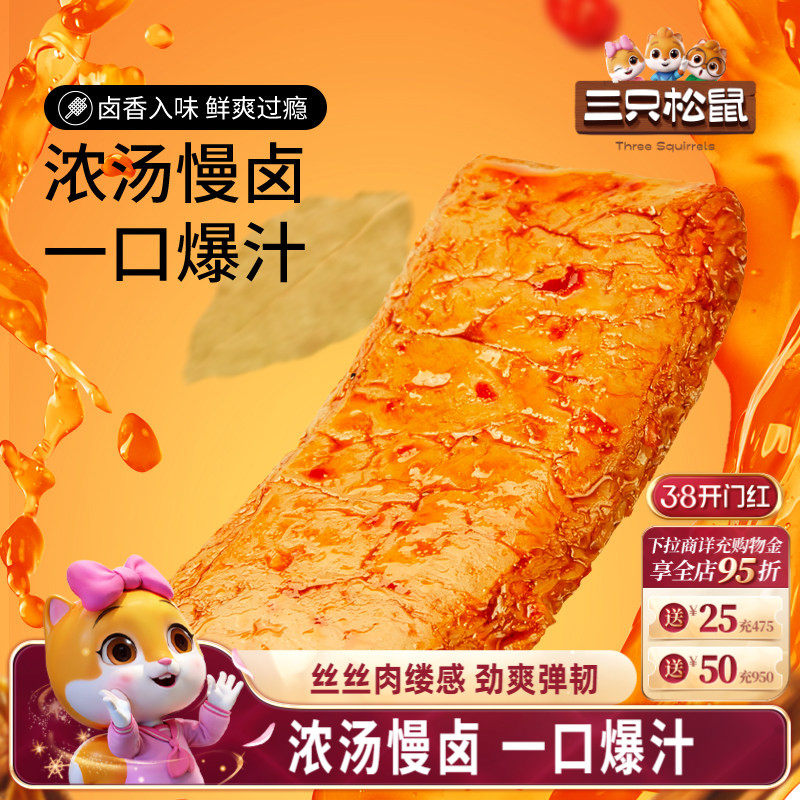三只松鼠手撕素肉270g豆干豆脯休闲解馋小零食手撕素肉小吃食品 - 三只松鼠旗舰店出品