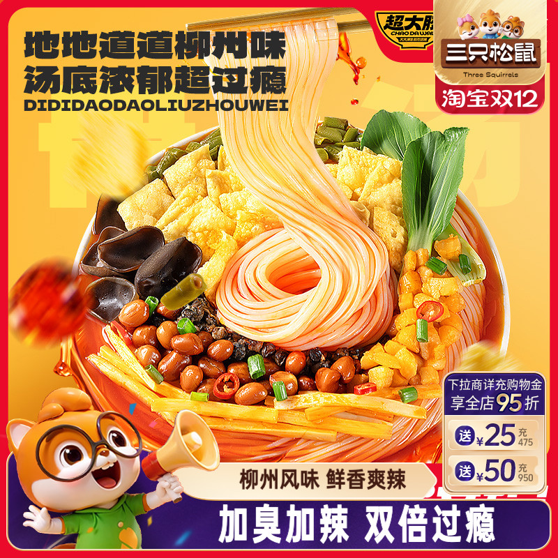 三只松鼠螺蛳粉335g柳州风味