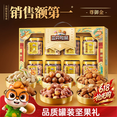 三只松鼠年货尊御金1390g/8罐
