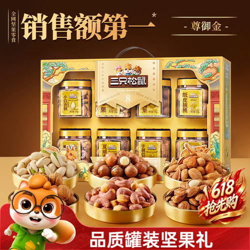 三只松鼠年货尊御金1390g/8罐