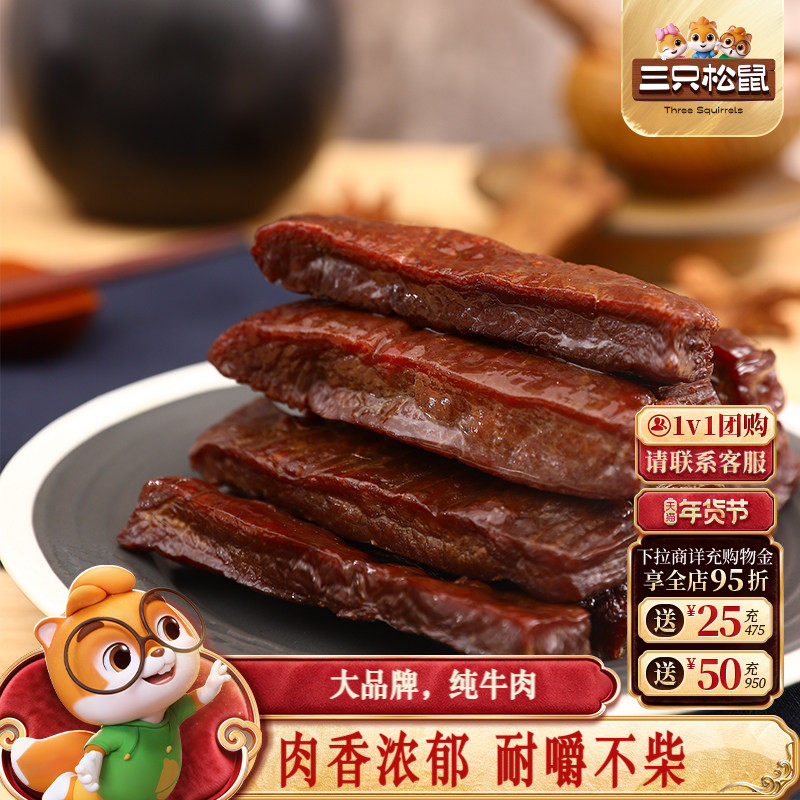 三只松鼠_风干牛肉120g休闲小吃零食特产内蒙古手撕肉干休闲食品
