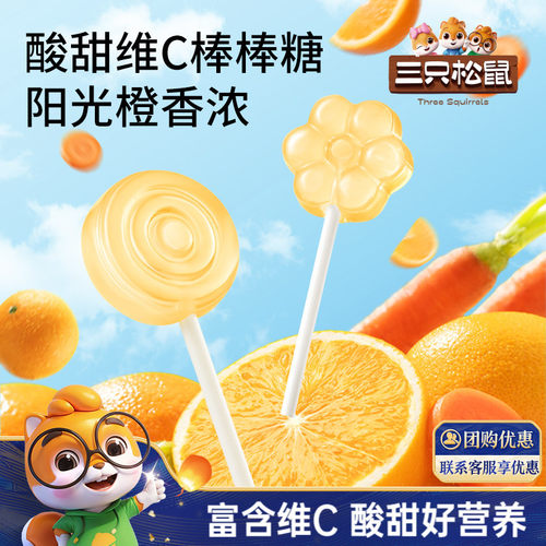 三只松鼠_VC胡萝卜棒棒糖280g