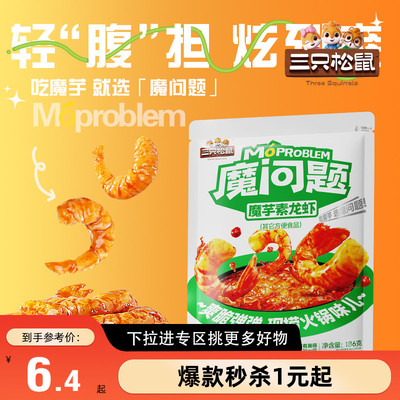 三只松鼠香辣味素龙虾186g