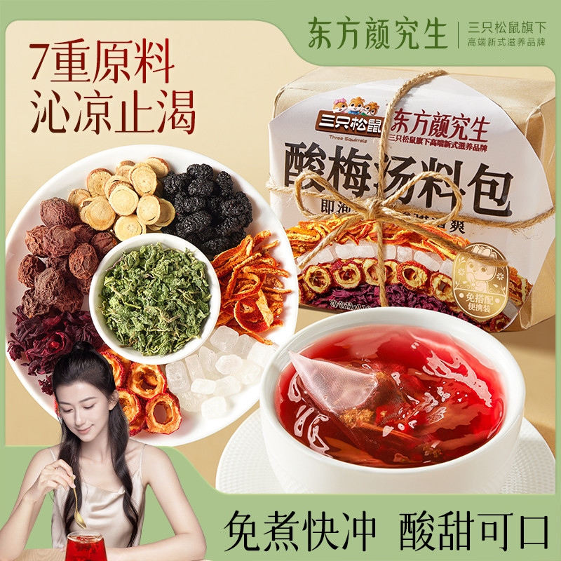 东方颜究生_酸梅汤包冲饮料凉茶包冷泡免煮消暑解腻三只松鼠,咖啡/麦片/冲饮,特色饮品,淘宝优惠券,粉丝福利购,淘宝优惠卷