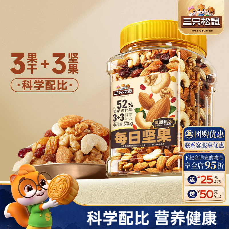 三只松鼠_罐装每日坚果500g图片