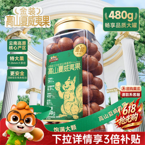 三只松鼠_夏威夷果大颗粒