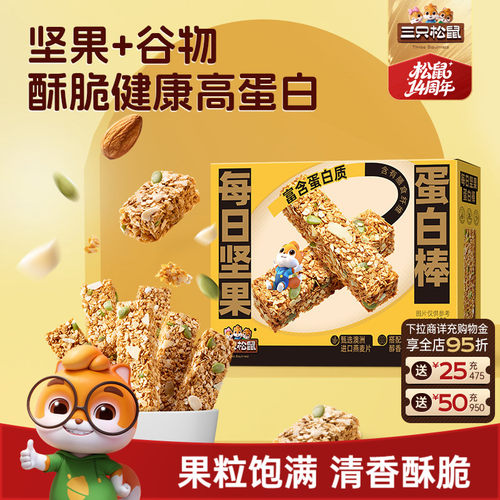 三只松鼠每日坚果蛋白棒200g