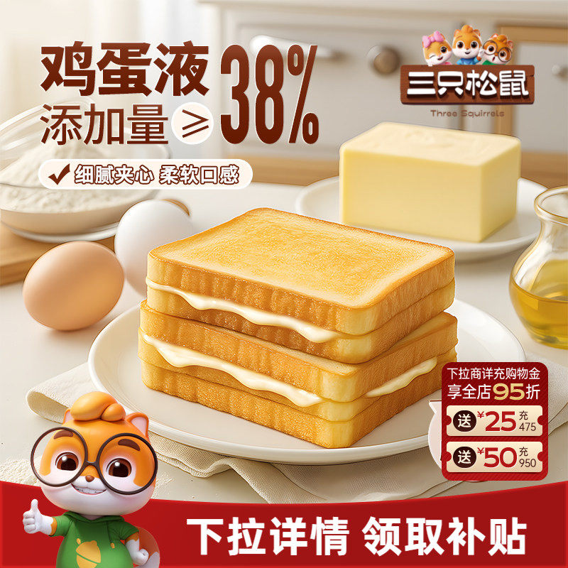 三只松鼠_氧气吐司面包800g/整箱 健康早餐零食炼乳夹心糕点