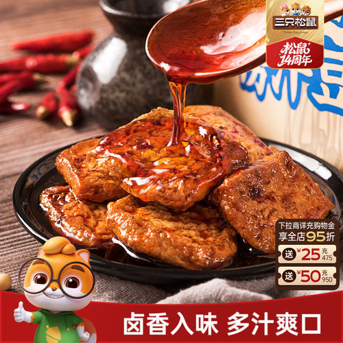 三只松鼠捞汁豆腐120gx2袋香麻