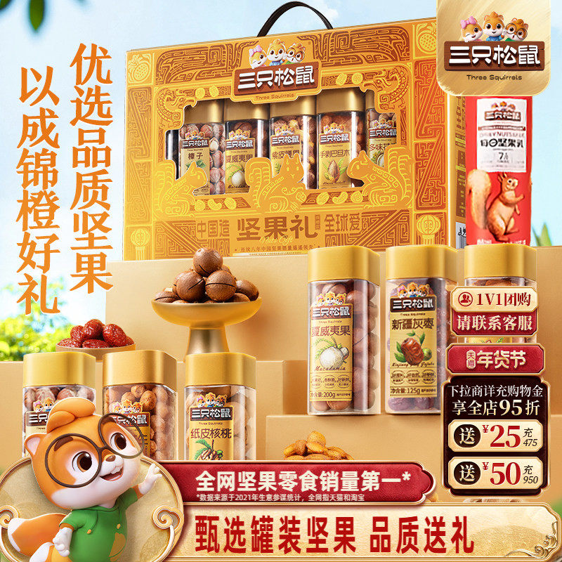 三只松鼠坚果礼盒锦橙款1315g/7罐送长辈健康零食大礼包年货送礼,零食/坚果/特产,坚果礼盒,淘宝优惠券,粉丝福利购,淘宝优惠卷