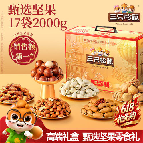 三只松鼠_鼎金B款2000g/17件