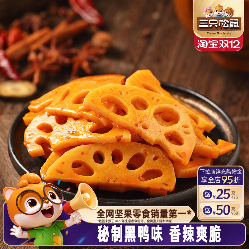 三只松鼠脆藕150gx2香辣洞庭藕片