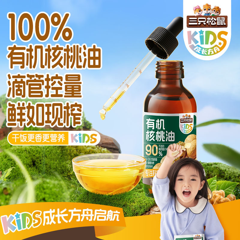 三只松鼠_成长方舟有机核桃油亚麻籽油热炒菜油儿童食用油瓶装