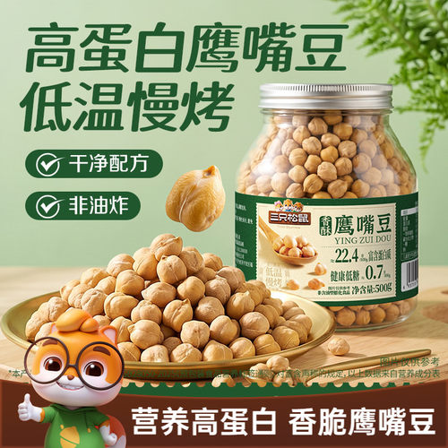三只松鼠_罐装鹰嘴豆500g