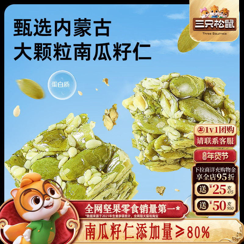 新品【三只松鼠_南瓜子仁酥250g】休闲办公室零食南瓜籽中式糕点,零食/坚果/特产,中式糕点/新中式糕点,淘宝优惠券,粉丝福利购,淘宝优惠卷