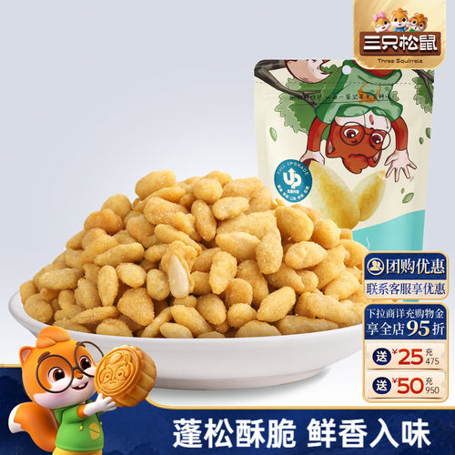 三只松鼠_蟹黄味瓜子仁205gx2袋