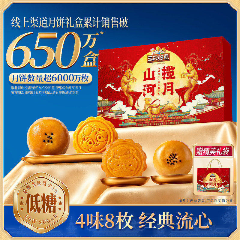 三只松鼠月饼礼盒4味8枚 23.3元 - 86线报