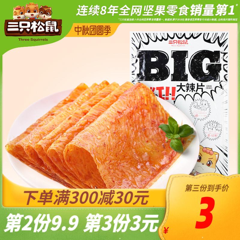 推荐_【三只松鼠_大辣片230gx1袋】网红老式大辣条童年零食特产