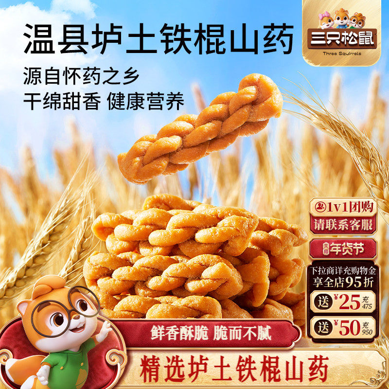三只松鼠_铁棍山药麻花香酥小麻花整箱办公室零食囤货传统糕点心,零食/坚果/特产,麻花,淘宝优惠券,粉丝福利购,淘宝优惠卷