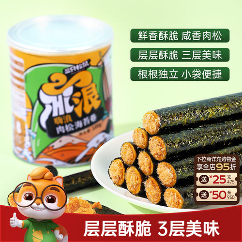 三只松鼠_肉松海苔卷100g小零食