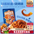 三只松鼠_铁板鱿鱼 解馋休闲零食海味特产 烧烤味即食鱿鱼独立包装