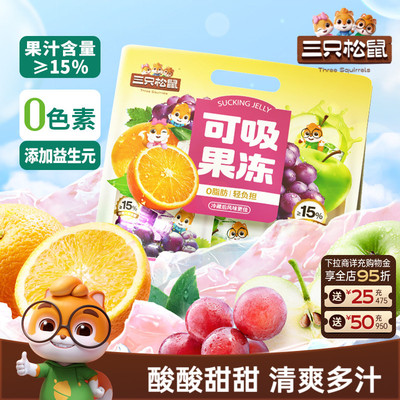 三只松鼠_可吸果冻710g