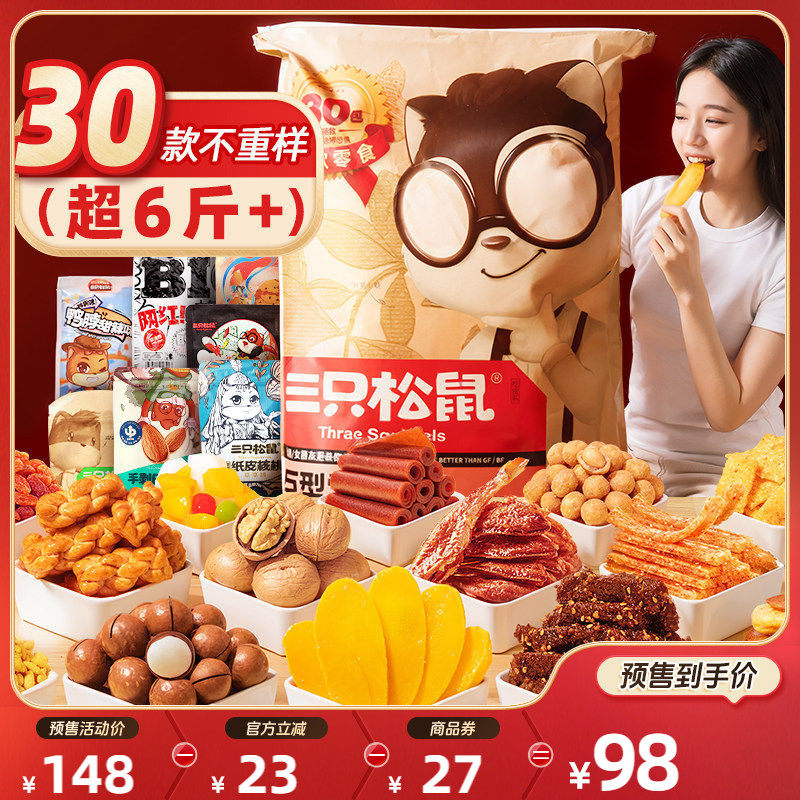 【618预售】三只松鼠巨型零食大礼包30袋/3166g零食小吃送女友