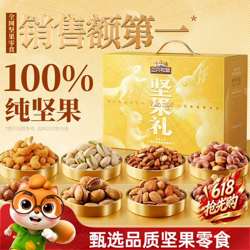 三只松鼠坚果零食礼盒鼎金A款2110g/20件节日大礼包高端大气送礼