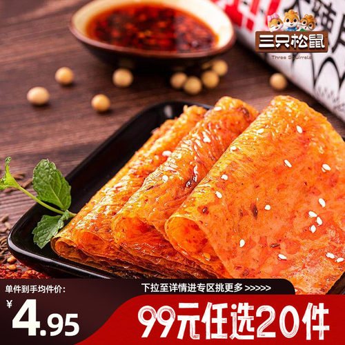 【专区99元任选20件】大辣片