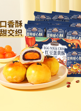 三只松鼠_蛋黄酥500g营养早餐小吃特产零食传统中式糕点心送礼ss