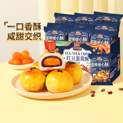 三只松鼠_蛋黄酥500g营养早餐小吃特产零食传统中式糕点心送礼ss