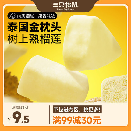 【满99减30】三只松鼠巧克力冻干榴莲30g水果干零食涂层小吃