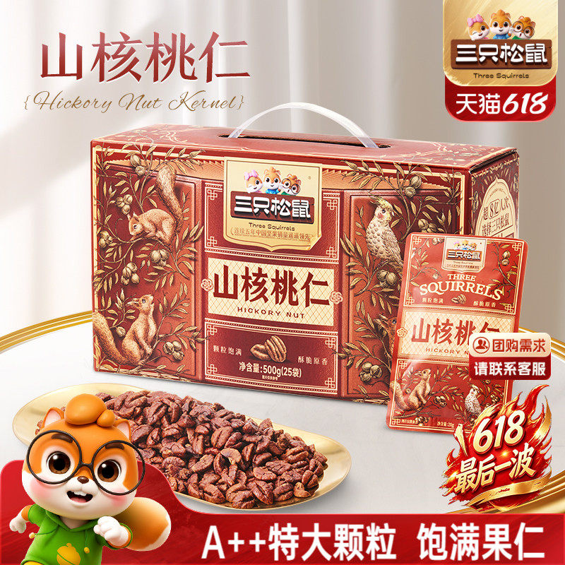 三只松鼠_山核桃仁500g无壳即食零食坚果特产干果小核桃健康早餐