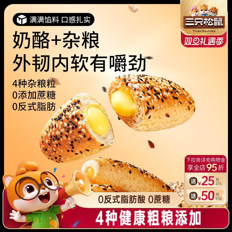 三只松鼠_0蔗糖杂粮奶酪包400g